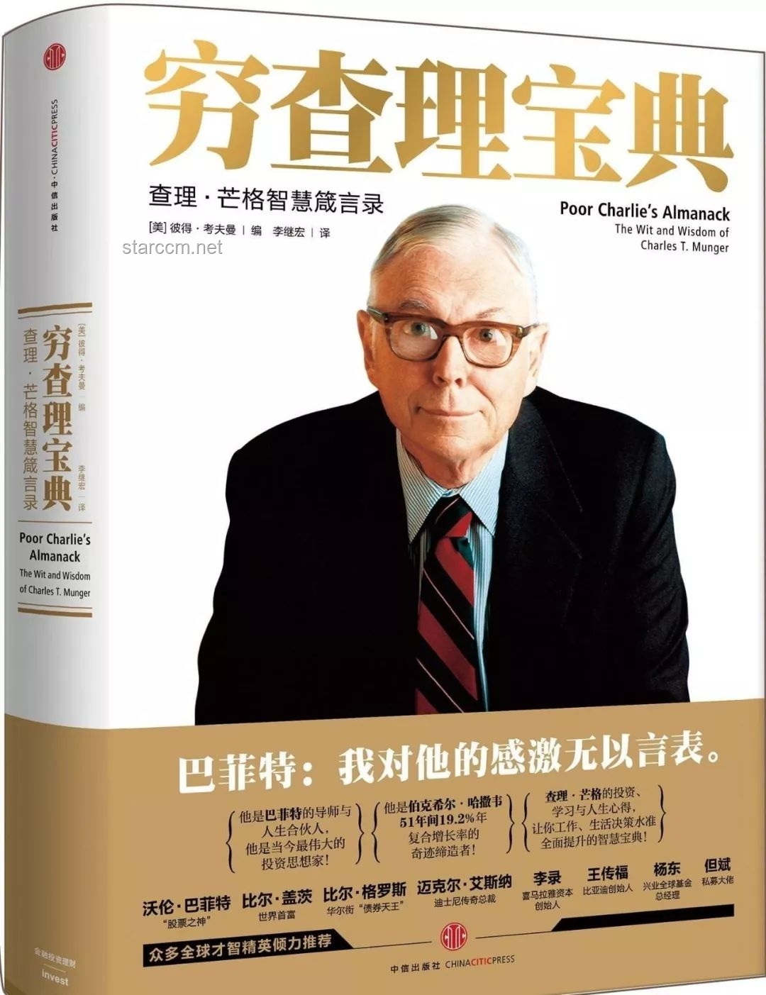 莫言之言：跨界智慧下的情感新视角